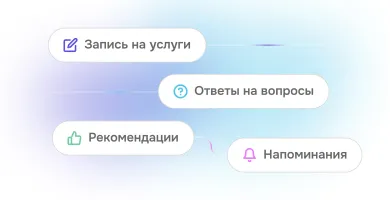 AI-консьерж для всех задач